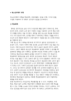 청소년비행의 유형(학교폭력, 집단따돌림, 성 비행, 사이버 일탈, 자살)-2