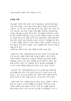 청소년비행의 유형(학교폭력, 집단따돌림, 성 비행, 사이버 일탈, 자살)-5