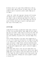 청소년비행의 유형(학교폭력, 집단따돌림, 성 비행, 사이버 일탈, 자살)-6