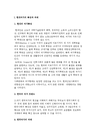 현대여가의 특징과 과제 및 여가정책-2