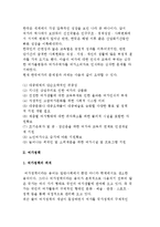 현대여가의 특징과 과제 및 여가정책-3