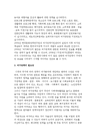 현대여가의 특징과 과제 및 여가정책-5