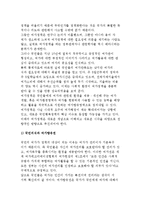 현대여가의 특징과 과제 및 여가정책-6