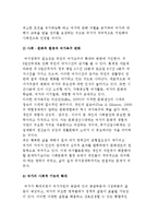 현대여가의 특징과 과제 및 여가정책-7