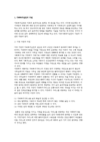 가족복지실천의 가설과 원칙에 대해 설명-2