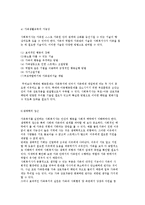 가족복지실천의 가설과 원칙에 대해 설명-4