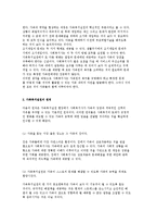 가족복지실천의 가설과 원칙에 대해 설명-6