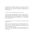 가족복지실천의 가설과 원칙에 대해 설명-8