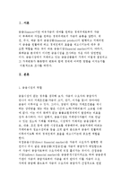 금융시장의 역할 및 구분(종류)과 금융시장의 국제화-2