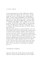 금융시장의 역할 및 구분(종류)과 금융시장의 국제화-7