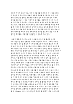 다사용자 온라인 롤플레잉 게임의 문화적 함의-5