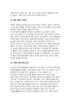 다사용자 온라인 롤플레잉 게임의 문화적 함의-9