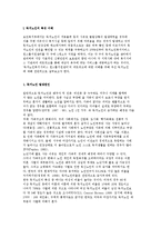 독거노인의 특성이해와 독거노인복지서비스 원스톱지원센터사업-2