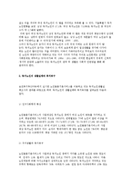 독거노인의 특성이해와 독거노인복지서비스 원스톱지원센터사업-3