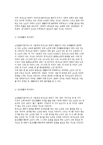독거노인의 특성이해와 독거노인복지서비스 원스톱지원센터사업-4
