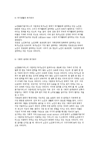 독거노인의 특성이해와 독거노인복지서비스 원스톱지원센터사업-5