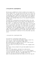 독거노인의 특성이해와 독거노인복지서비스 원스톱지원센터사업-6