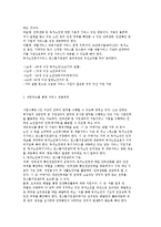 독거노인의 특성이해와 독거노인복지서비스 원스톱지원센터사업-7