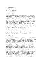 [지방재정제도] 지방재정의 의의(개념 및 특징)와 운영 및 국가재정과의 관계-3