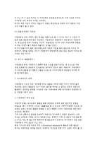 [지방재정제도] 지방재정의 의의(개념 및 특징)와 운영 및 국가재정과의 관계-4