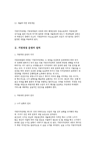 [지방재정제도] 지방재정의 의의(개념 및 특징)와 운영 및 국가재정과의 관계-6
