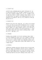 교육행정의 개념과과 역사 및 성격, 교육행정 기본원리-3