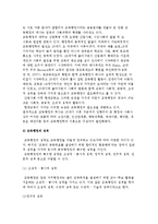 교육행정의 개념과과 역사 및 성격, 교육행정 기본원리-5