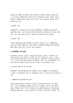 교육행정의 개념과과 역사 및 성격, 교육행정 기본원리-6