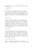 교육행정의 개념과과 역사 및 성격, 교육행정 기본원리-7