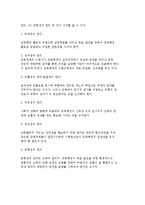 교육행정의 개념과과 역사 및 성격, 교육행정 기본원리-8