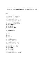 교정복지의 개념과 교정복지실천 현장 및 사회복지사의 주요 역할-1
