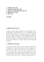 교정복지의 개념과 교정복지실천 현장 및 사회복지사의 주요 역할-2