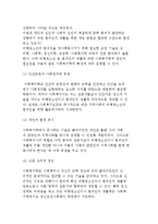 교정복지의 개념과 교정복지실천 현장 및 사회복지사의 주요 역할-3