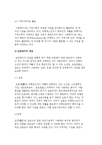 교정복지의 개념과 교정복지실천 현장 및 사회복지사의 주요 역할-4