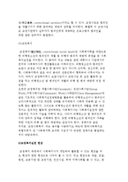 교정복지의 개념과 교정복지실천 현장 및 사회복지사의 주요 역할-5
