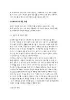 교정복지의 개념과 교정복지실천 현장 및 사회복지사의 주요 역할-6