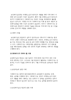 교정복지의 개념과 교정복지실천 현장 및 사회복지사의 주요 역할-7