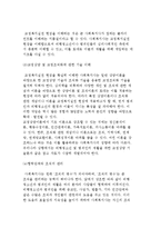 교정복지의 개념과 교정복지실천 현장 및 사회복지사의 주요 역할-8