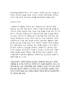 교정복지의 개념과 교정복지실천 현장 및 사회복지사의 주요 역할-9