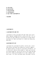 교정자원봉사자의 정의와 역할 및 과제 및 교정자원봉사자 실태-2