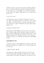 교정자원봉사자의 정의와 역할 및 과제 및 교정자원봉사자 실태-4