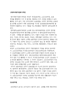 교정자원봉사자의 정의와 역할 및 과제 및 교정자원봉사자 실태-6