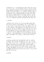 교정자원봉사자의 정의와 역할 및 과제 및 교정자원봉사자 실태-7