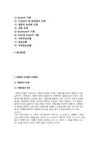 사회문제 이슈와화 의제형성의 의의 및 개념과 과정, 의제형성 참여자와 이론모형-2