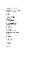 사회보험의 원리 및 산업재해보상보험정책과 국민건강보험정책-2