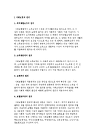 사회보험의 원리 및 산업재해보상보험정책과 국민건강보험정책-3