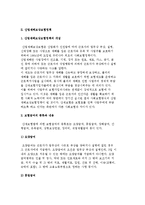 사회보험의 원리 및 산업재해보상보험정책과 국민건강보험정책-4