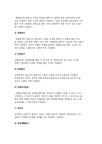 사회보험의 원리 및 산업재해보상보험정책과 국민건강보험정책-5
