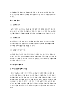사회보험의 원리 및 산업재해보상보험정책과 국민건강보험정책-6