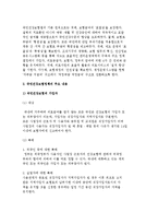 사회보험의 원리 및 산업재해보상보험정책과 국민건강보험정책-7